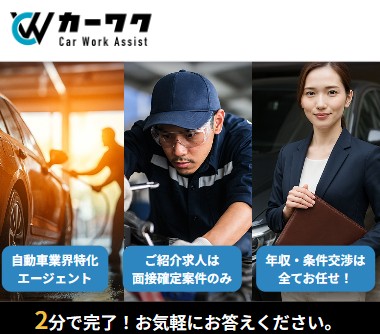 カーワク