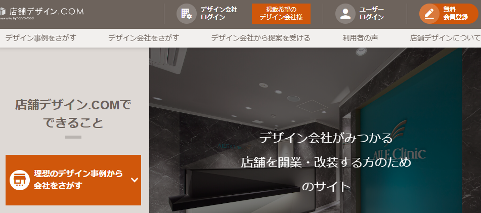 店舗デザイン